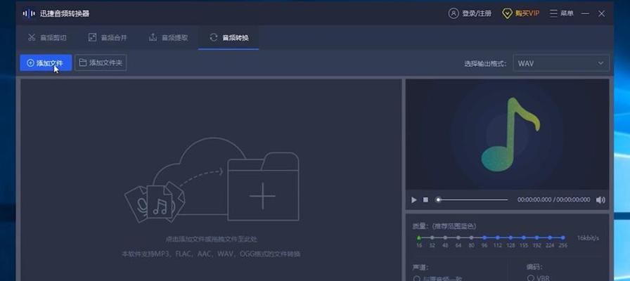 音频格式转换工具的魅力（解放音频格式的枷锁）  第1张