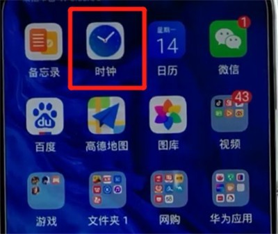 荣耀手机设置闹钟的方法介绍  第1张