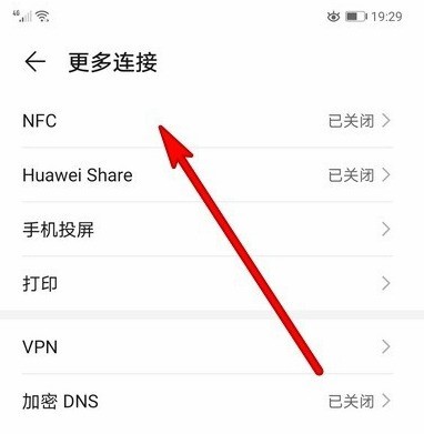 华为mate40NFC功能怎么开启_华为mate40NFC功能开启教程  第3张