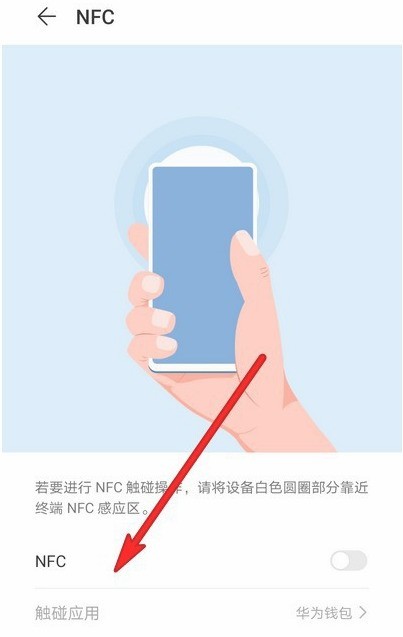 华为mate40NFC功能怎么开启_华为mate40NFC功能开启教程  第4张