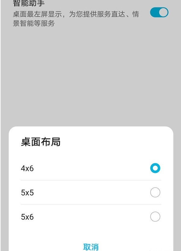 华为怎么更改桌面布局_华为更改桌面布局的方法  第3张