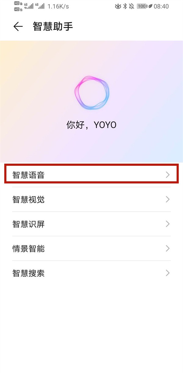 华为荣耀手机怎样唤醒yoyo_华为荣耀手机语音唤醒yoyo方法介绍  第2张