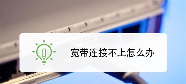 解决宽带已连接却上不了网的问题（排除故障）  第2张