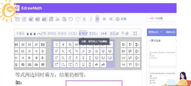 电脑上分数符号的打法（简便快捷的分数符号输入方法）  第2张