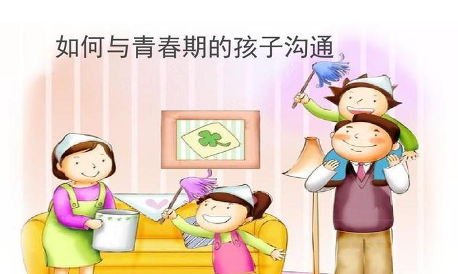 教师与家长沟通的艺术（建立有效沟通渠道）  第3张