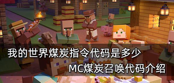 探索自带MC指令的输入法的无限可能性（打造完美游戏体验的创新工具——自带MC指令输入法）  第2张