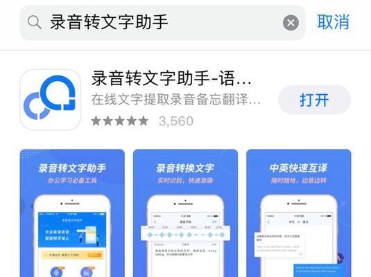 免费实现录音转换成文字的方法（简便的语音转文字技术助力工作生活）  第3张