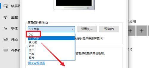 电脑锁屏密码和时间的设置技巧（保护个人隐私和节约电能）  第3张