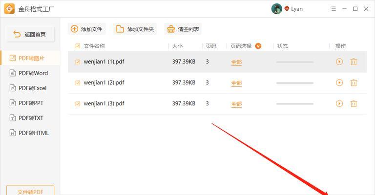 将PDF转换为JPG格式的简易教程（实用工具及方法分享）  第1张