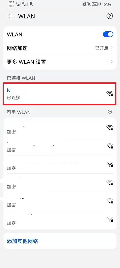 荣耀手机已连接的WIFI密码怎么看_荣耀手机已连接的WIFI密码查看教程  第2张