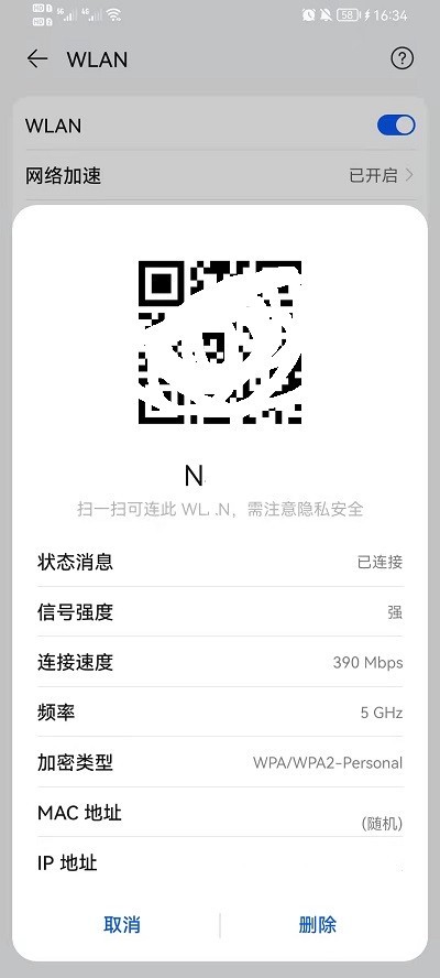 荣耀手机已连接的WIFI密码怎么看_荣耀手机已连接的WIFI密码查看教程  第3张