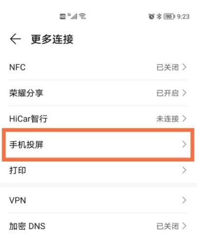 怎么设置荣耀50pro投屏_荣耀50pro设置投屏步骤分享  第2张