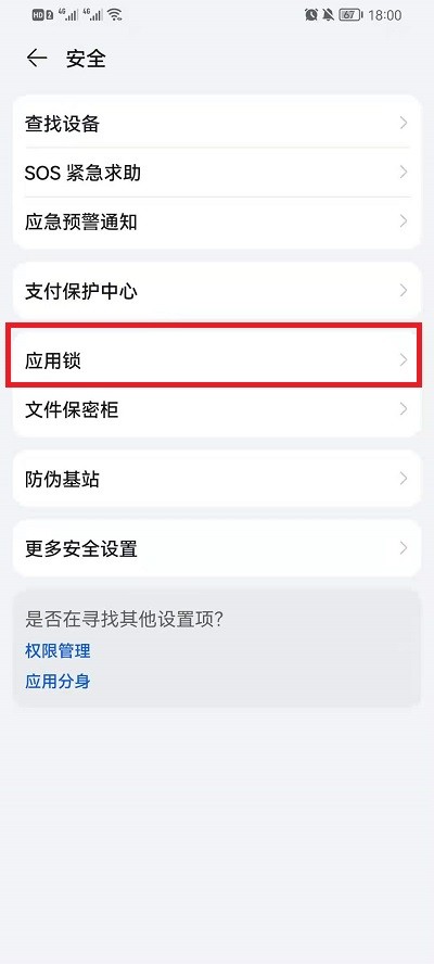 华为鸿蒙系统怎么设置应用锁呢_华为鸿蒙系应用锁设置教程  第2张