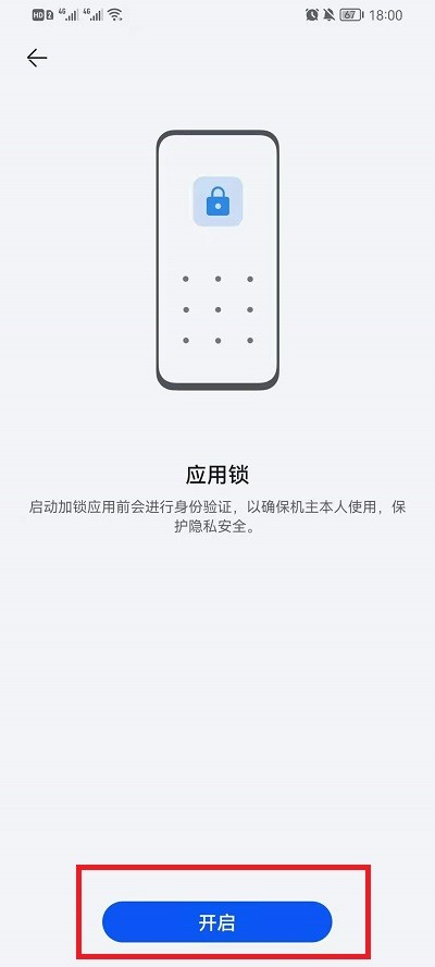 华为鸿蒙系统怎么设置应用锁呢_华为鸿蒙系应用锁设置教程  第3张