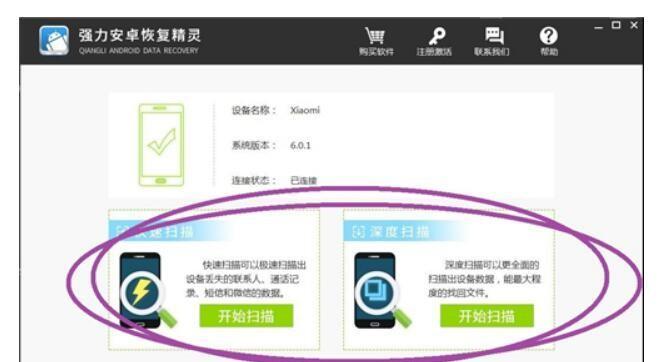 免费手机数据恢复软件推荐  第2张