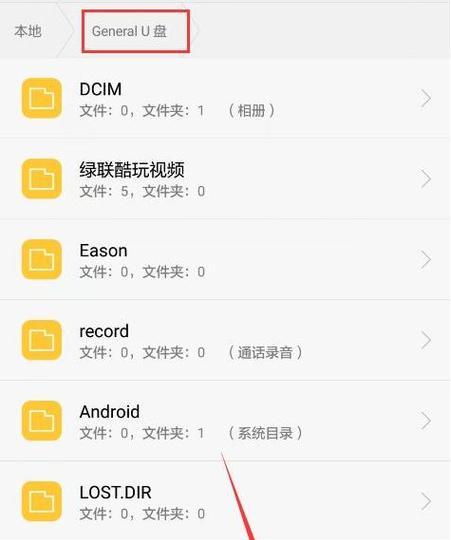 手把手教你如何在手机上打开U盘文件管理（解决您在手机上管理U盘文件的困扰）  第1张