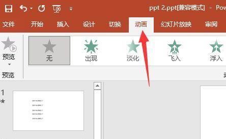 手机PPT制作软件的使用指南（轻松掌握手机PPT制作技巧）  第3张