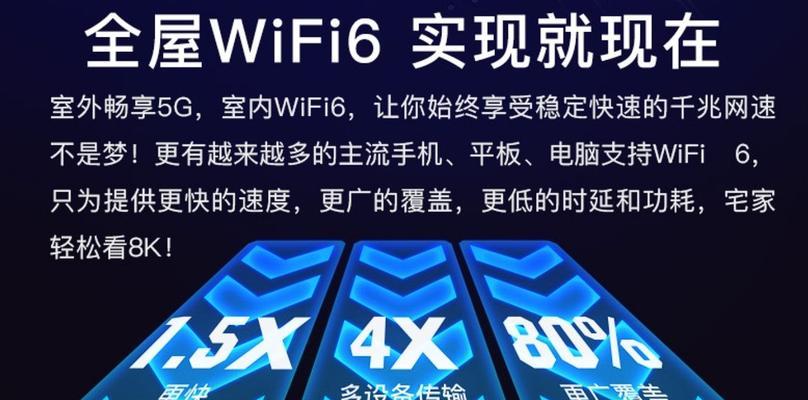 如何设置路由器的WiFi6模式（教你轻松提升网络速度和稳定性）  第3张
