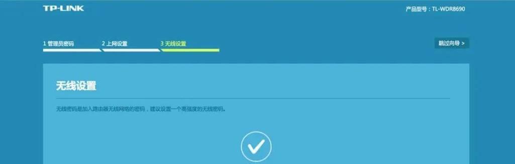 手机设置路由器密码的步骤（通过手机保护家庭网络安全）  第3张