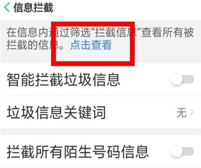 oppo查看拦截短信的操作教程  第3张
