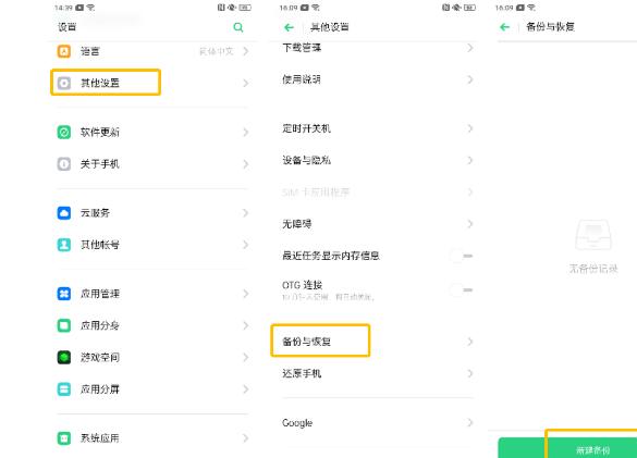 opporeno3pro进行备份的详细步骤  第1张