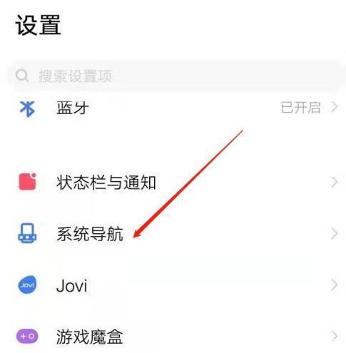 vivox50pro怎么隐藏返回键 vivox50pro隐藏返回键的方法  第2张