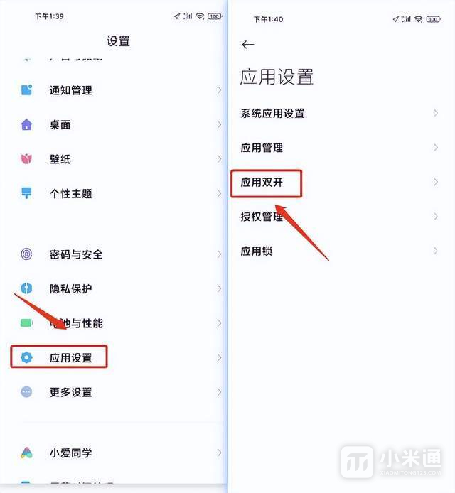 小米Civi 4 Pro怎么微信分身？  第1张