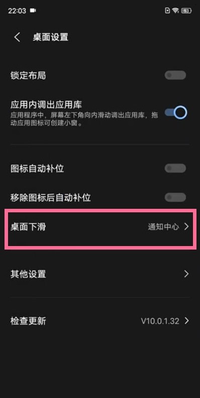 vivo手机怎么启用下拉菜单_vivo手机启用下拉菜单步骤分享  第3张