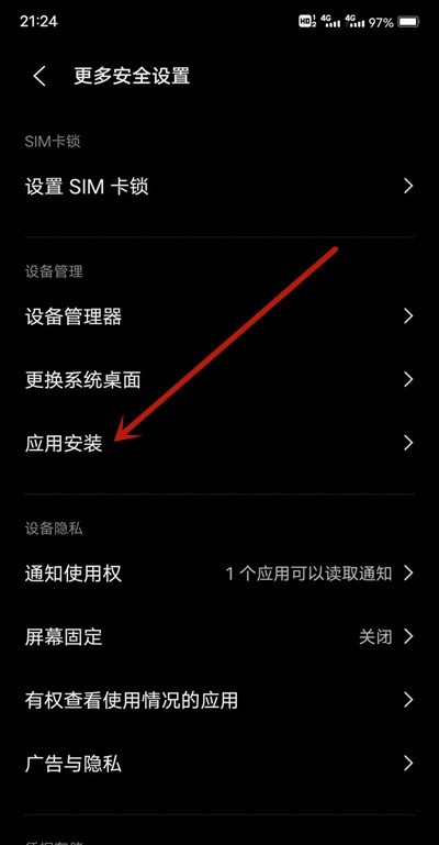 怎么关闭vivo手机应用安装检查_vivo手机关闭应用安装检查教程  第2张