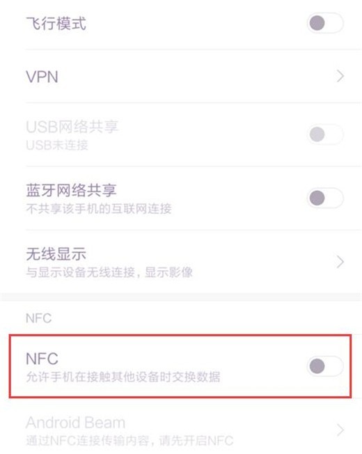 小米10打开nfc的简单教程  第3张