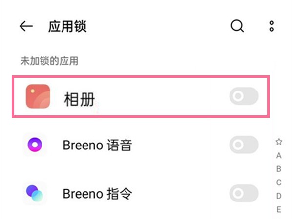 oppo手机怎样关闭相册应用锁_oppo手机相册应用锁关闭方法  第3张