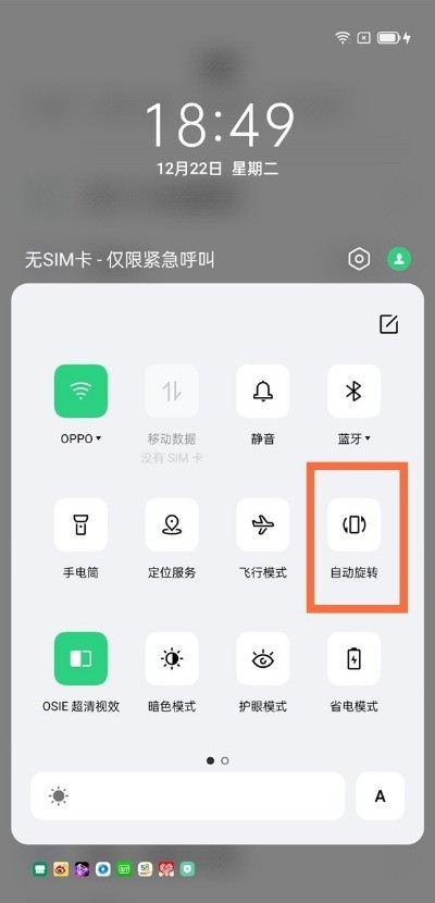 oppo手机怎么关闭自动旋转_oppo手机关闭自动旋转步骤  第1张