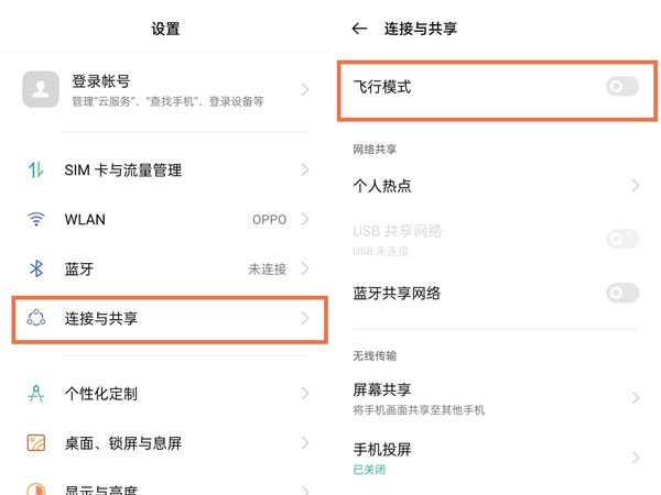 oppo手机怎么关闭飞行模式_oppo手机关闭飞行模式的方法  第1张
