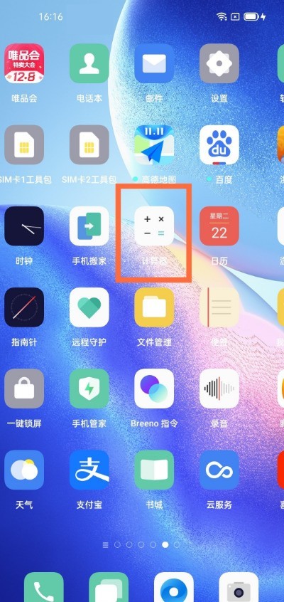 oppo手机怎么使用科学计算器_oppo手机开启科学计算器方法  第2张