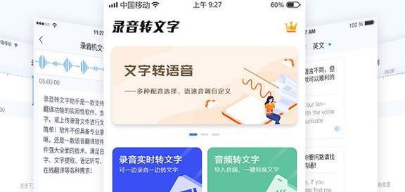 手机录音转文字（快速转换录音为文字）  第1张