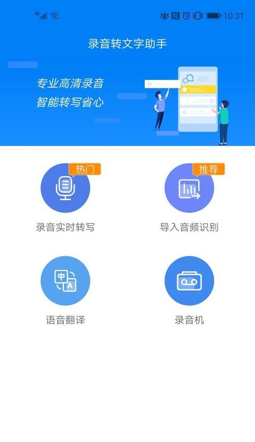 手机录音转文字（快速转换录音为文字）  第2张