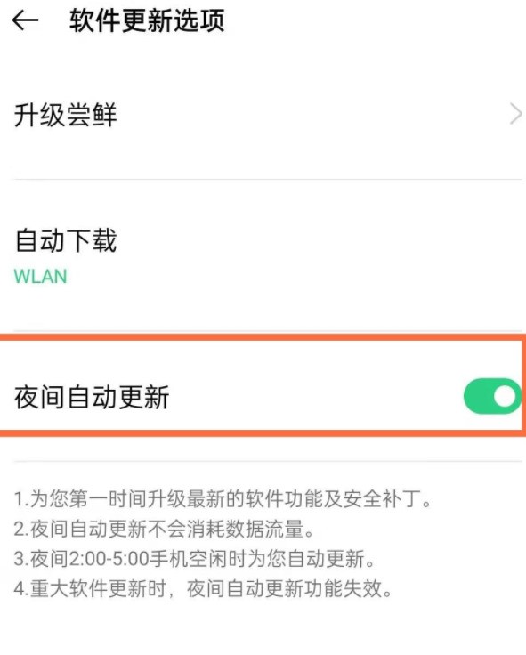 opporeno5怎么取消自动更新_opporeno5关闭系统自动更新步骤  第2张