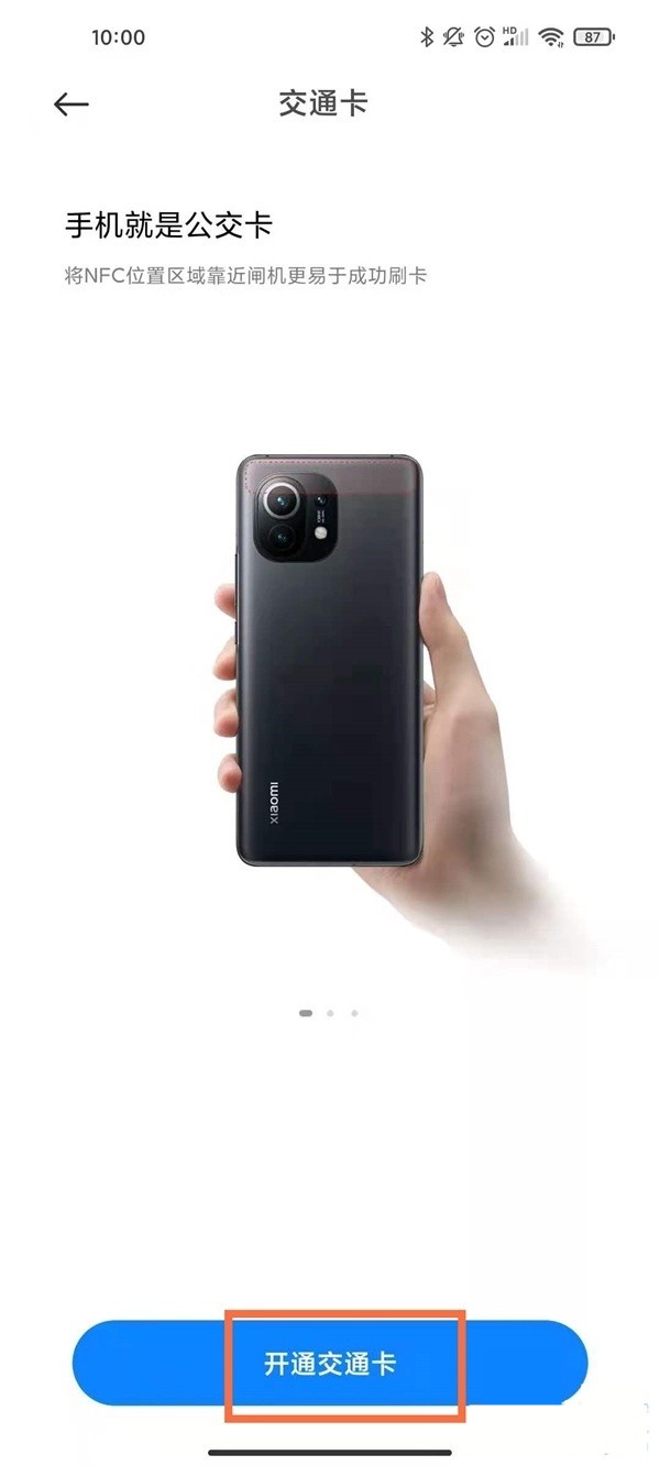 小米手机怎么开通交通卡_小米手机nfc添加公交卡教程  第3张