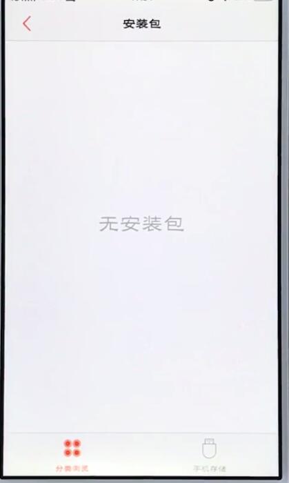 vivo手机中查找安装包位置的详细步骤  第3张