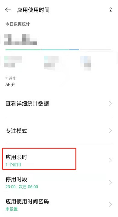 oppo手机怎么限时应用_oppo手机设置软件使用时间操作一览  第3张