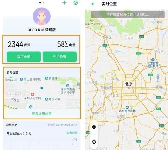 OPPO Ace2远程守护设置操作详解  第1张