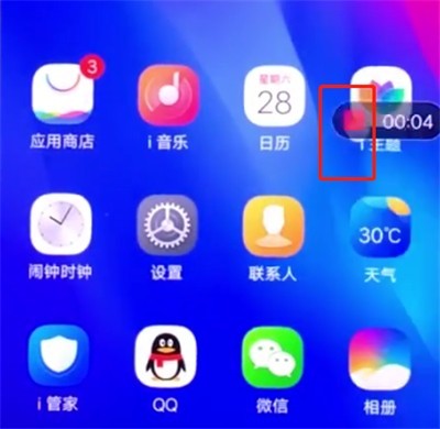 vivonex进行录屏的操作方法  第4张