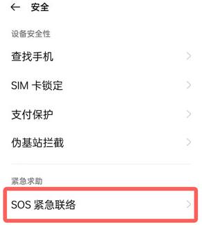 oppo怎么开启地震预警功能_oppo开启地震预警功能的方法  第3张