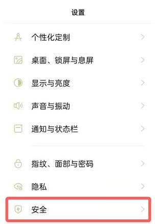 oppo怎么开启地震预警功能_oppo开启地震预警功能的方法  第2张