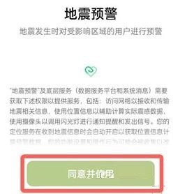 oppo怎么开启地震预警功能_oppo开启地震预警功能的方法  第6张