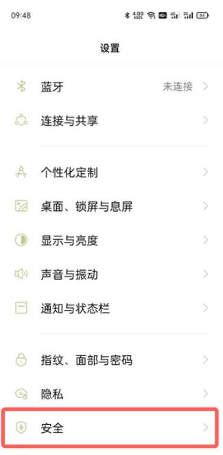 oppo手机安装权限设置在哪里_oppo应用安全权限设置教程  第2张