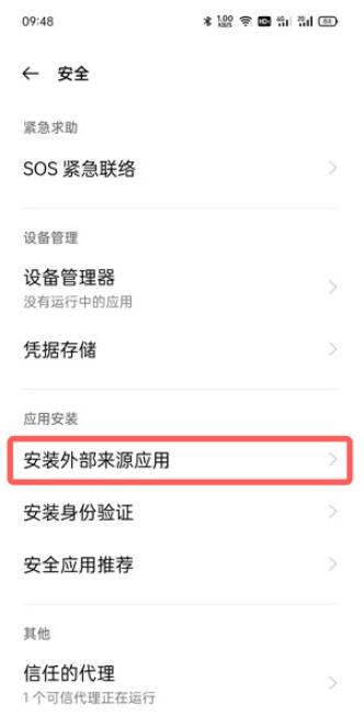 oppo手机安装权限设置在哪里_oppo应用安全权限设置教程  第3张