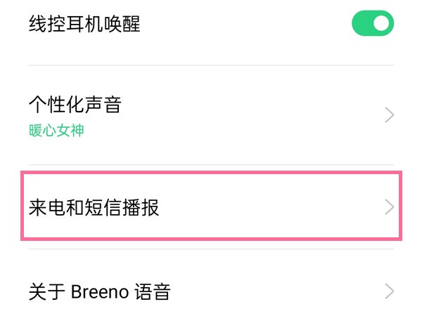oppo手机语音播报怎么关闭_oppo手机关闭语音播报方法  第3张