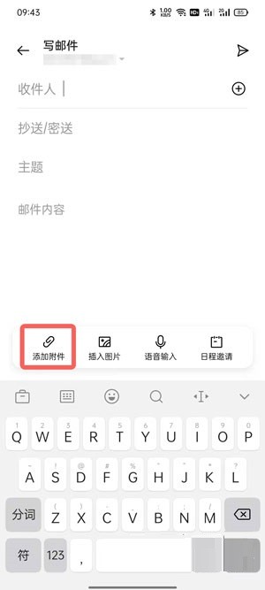 oppo手机邮件怎么添加附件_oppo手机邮件添加附件教程  第3张
