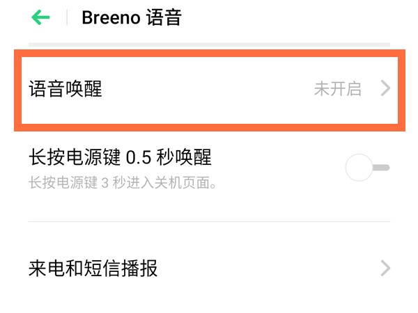 oppo手机小布语音唤醒怎么设置_oppo手机小布语音唤醒设置方法  第3张